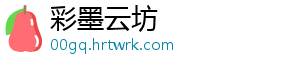 彩墨云坊